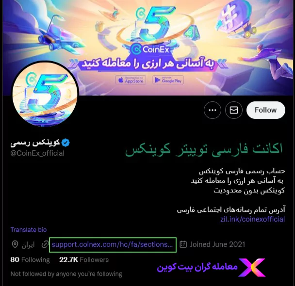 کوینکس، توییتر کوینکس، پشتیبانی کوینکس در ایران، پشتیبانی صرافی کوینکس