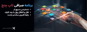 📱آموزش برنامه تاپ چنج📱دانلود تاپ چنج 2023